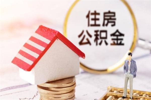阳江欠了一身债能否提取公积金（欠债可以提取公积金吗）
